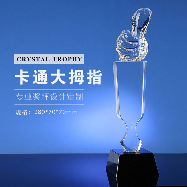 水晶奖杯规格尺寸.jpg